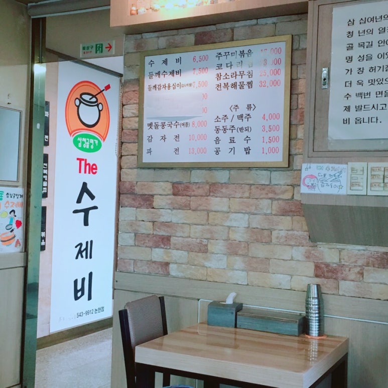 삼청골명가The수제비 이미지