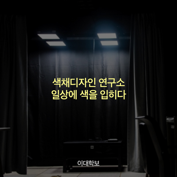 색;디자인연구소 이미지