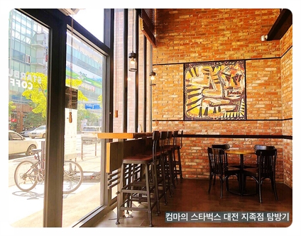 스타벅스 대전지족점 이미지