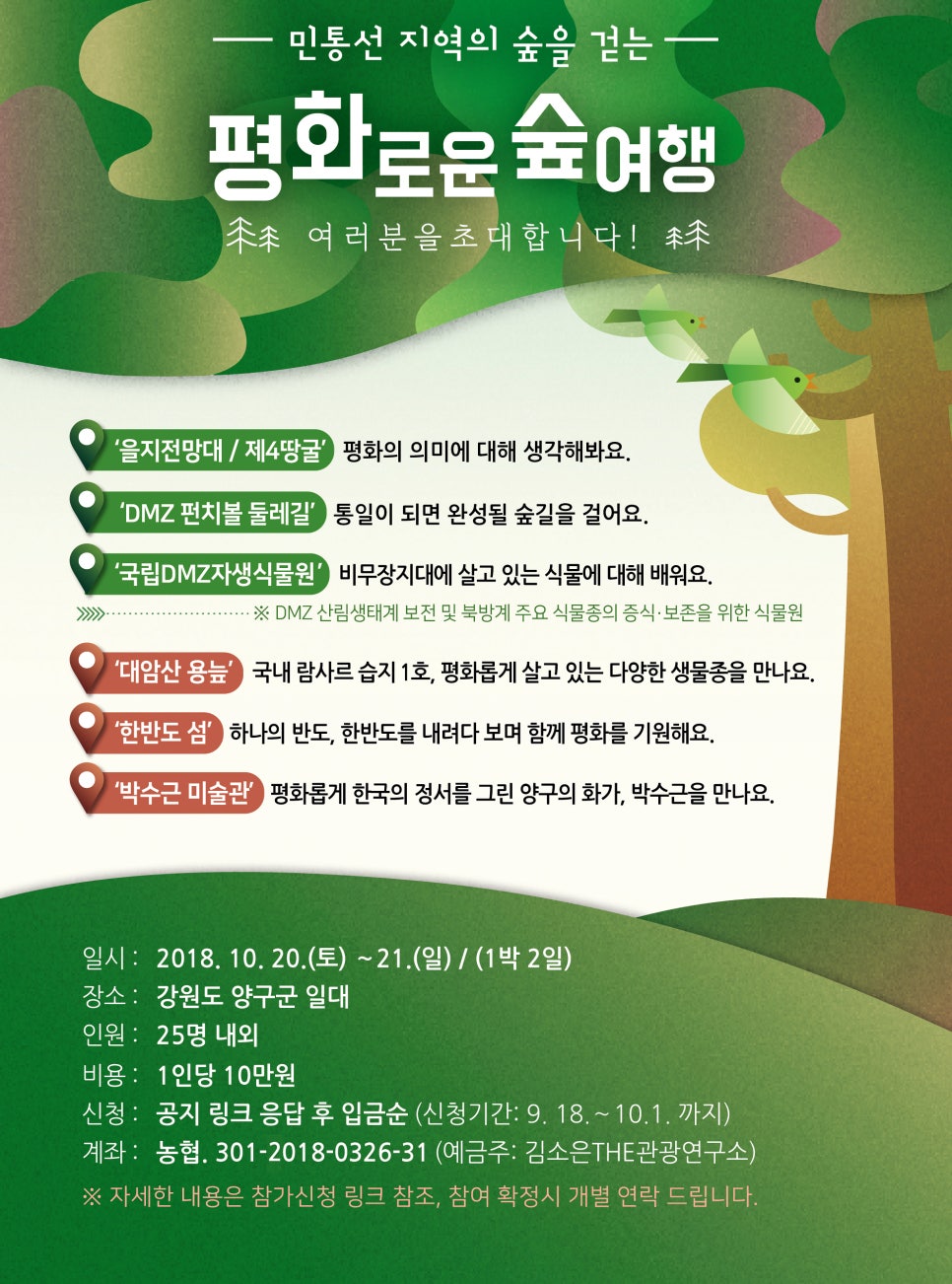 평화숲 이미지