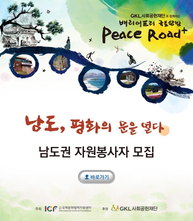 재단법인 남도문화재단 이미지