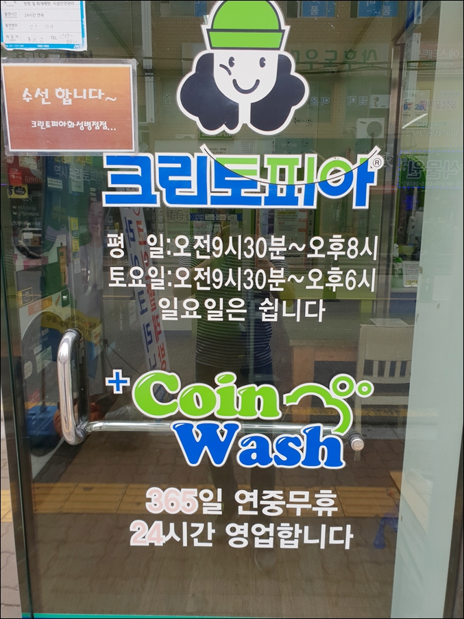 대창세탁소 이미지