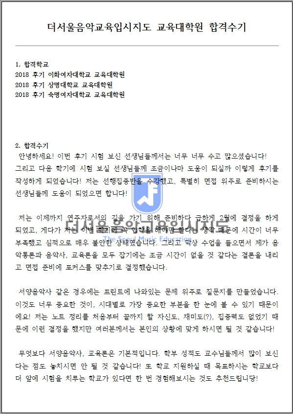 더서울음악교육입시지도 이미지