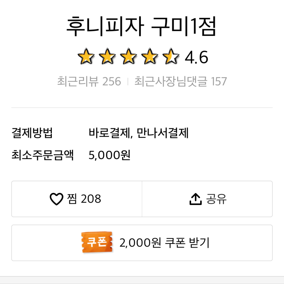 남구미점 이미지