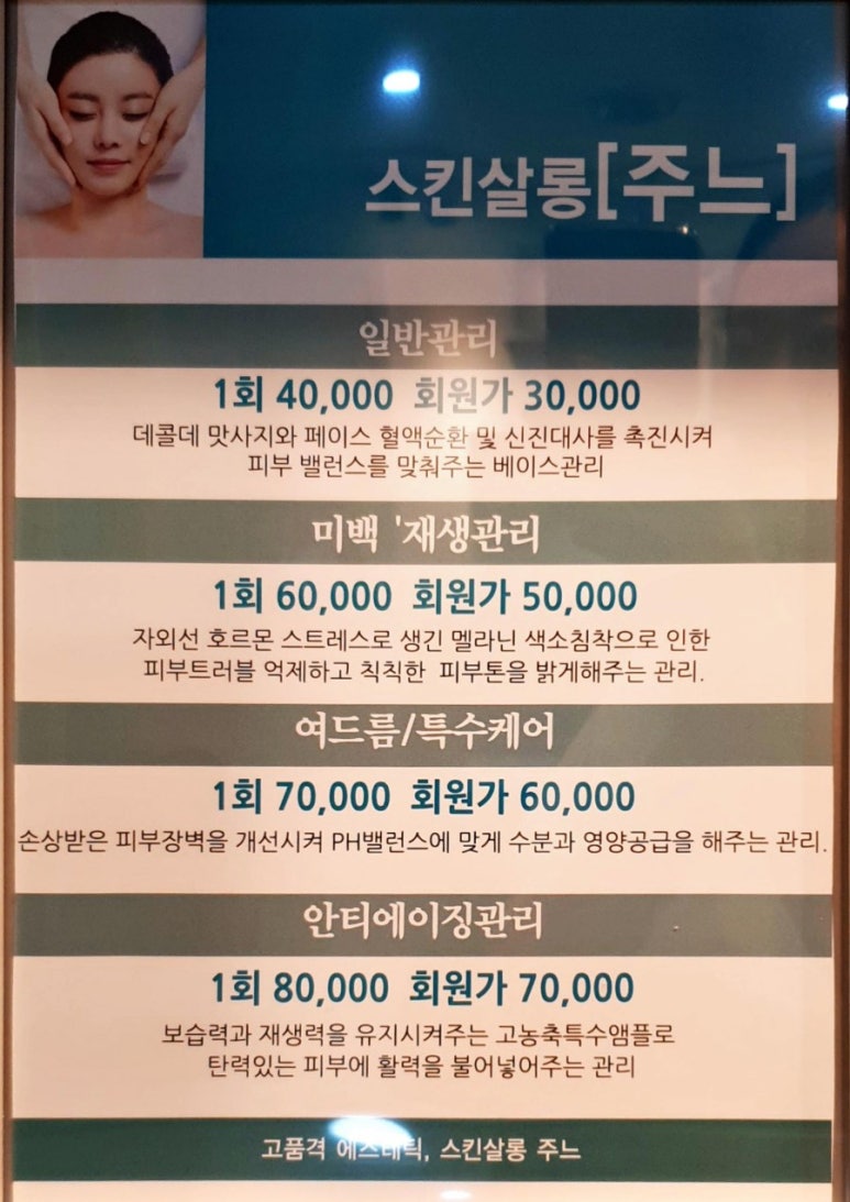 스킨살롱주느 이미지