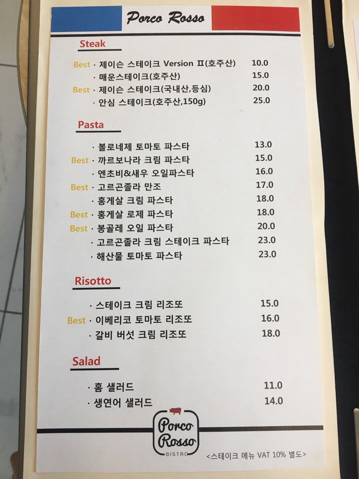 포르코로소 이미지