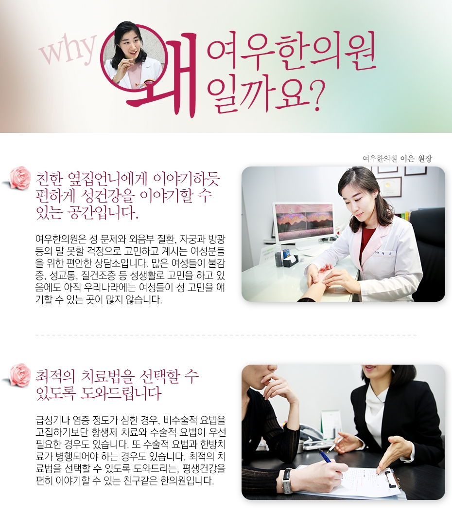 여우한의원 이미지