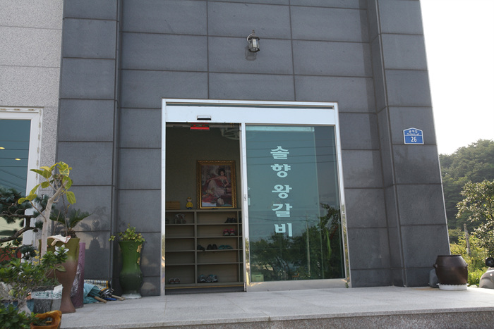 착한왕갈비 이미지