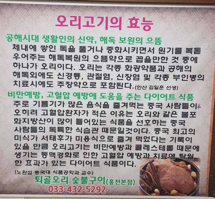 퇴골오리숯불구이홍천본점 이미지