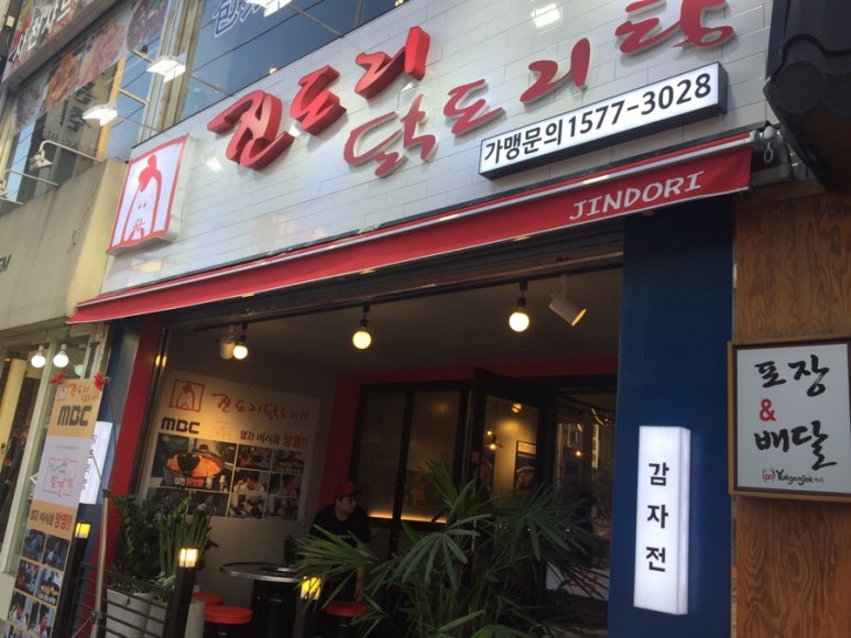 진도리닭도리탕 이미지