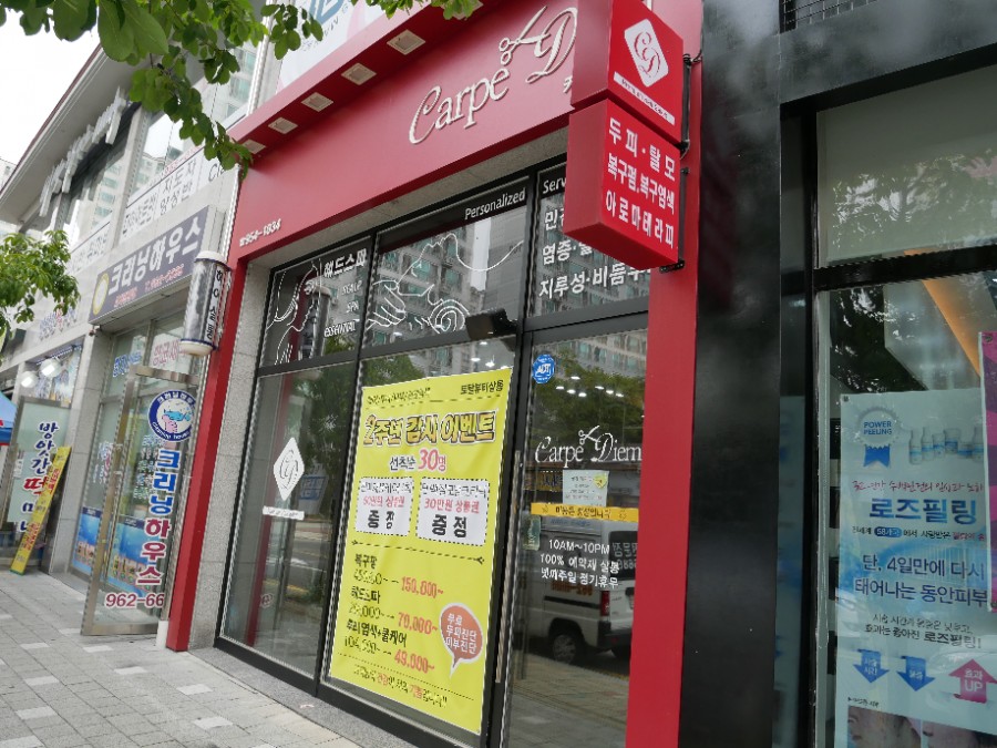 카르페디엠뷰티샵 이미지