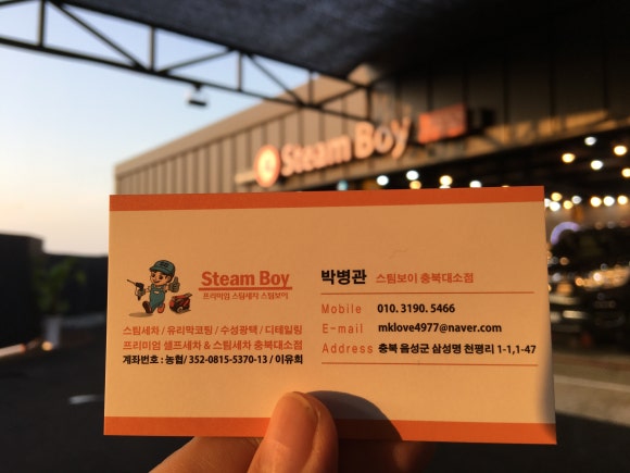 스팀보이충북대소점 이미지