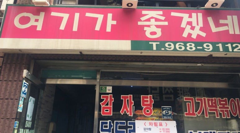 여기가좋겠네 이미지