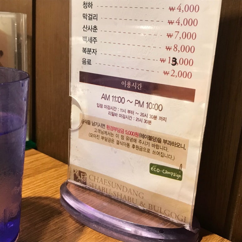 채선당 전곡점 이미지