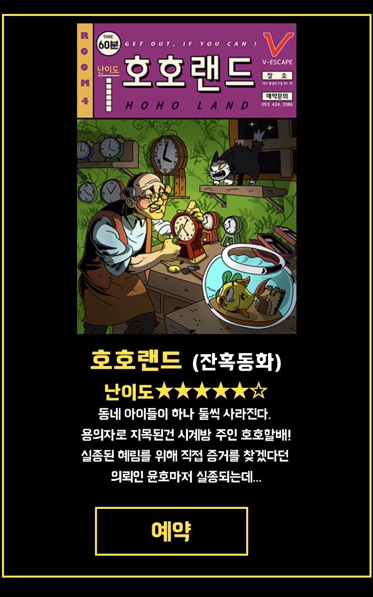 방탈출V 이미지