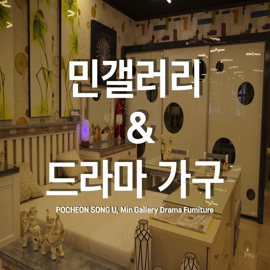 민가구갤러리 이미지