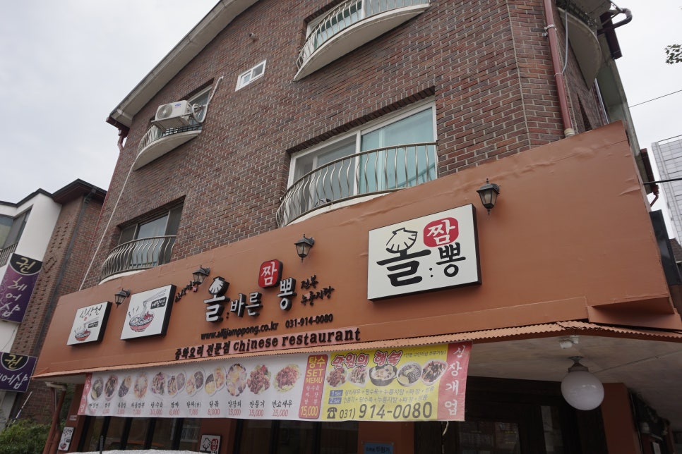 올바른짬뽕 이미지