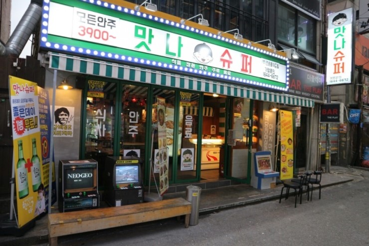 맛나슈퍼 이미지