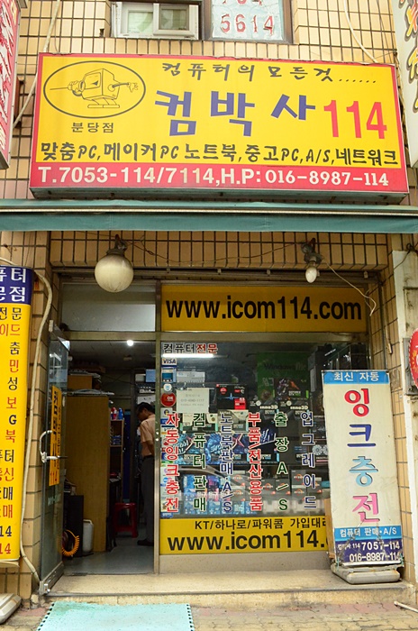 컴박사114 이미지