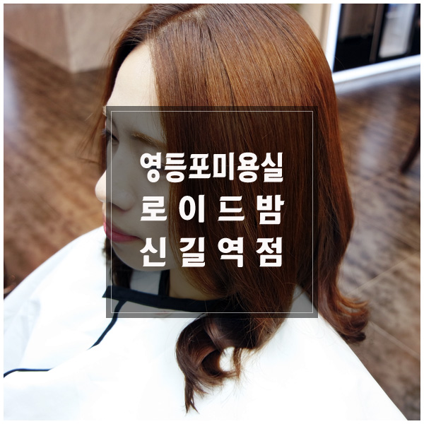 로이드밤(신길역점) 이미지