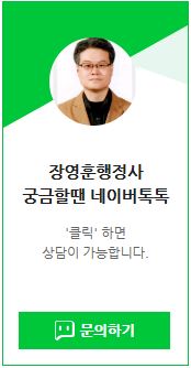 장영훈행정사사무소 이미지