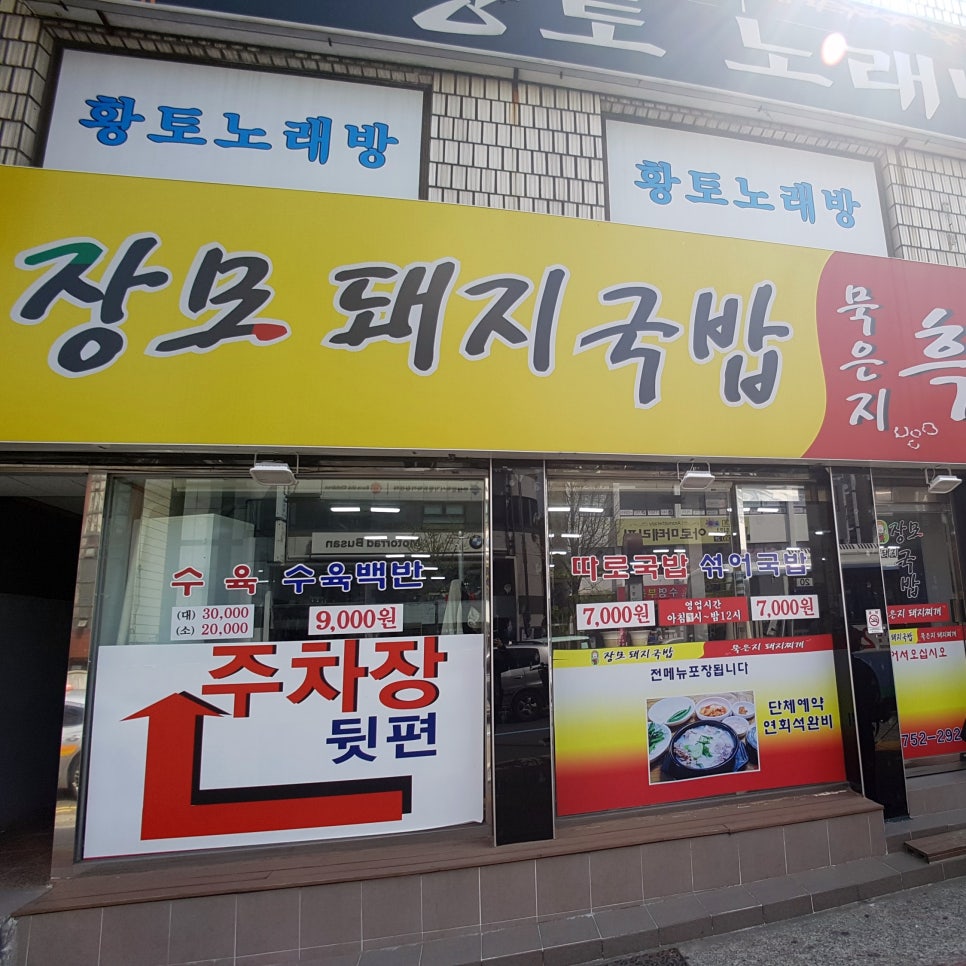 장모묵은지흑돼지찌개 이미지