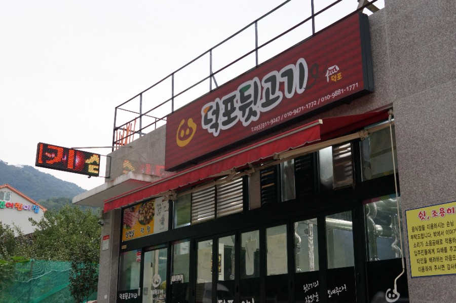 덕포네뒷고기 이미지