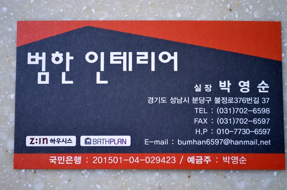 범한인테리어 이미지