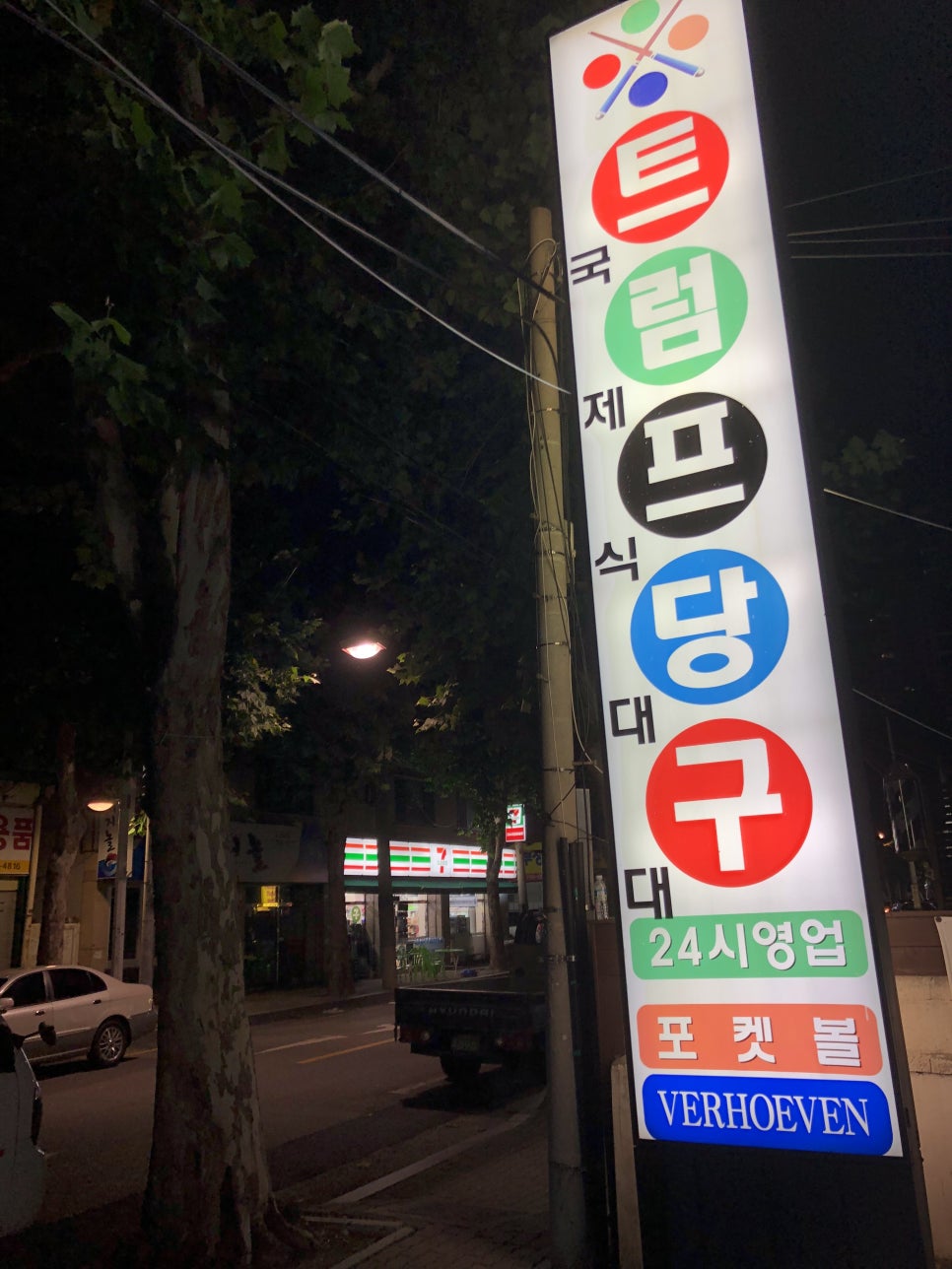 트럼프당구장 이미지