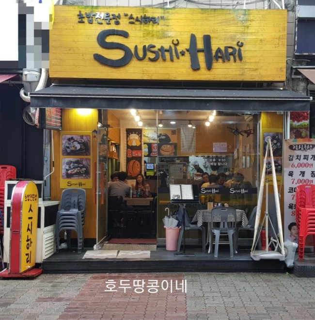 스시하리 이미지