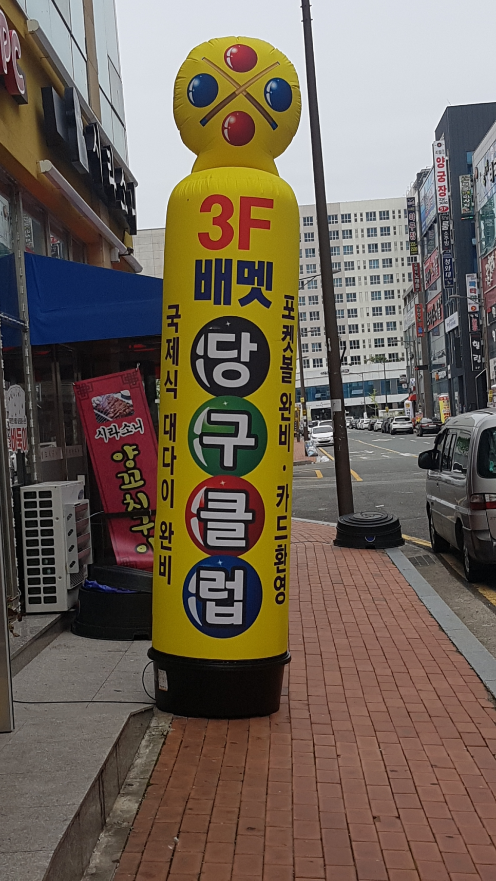 배멧당구장 이미지