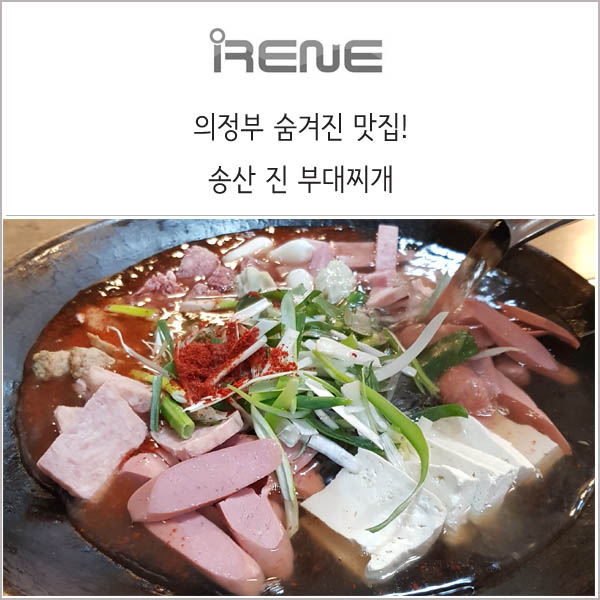 송산 진부대찌개 이미지