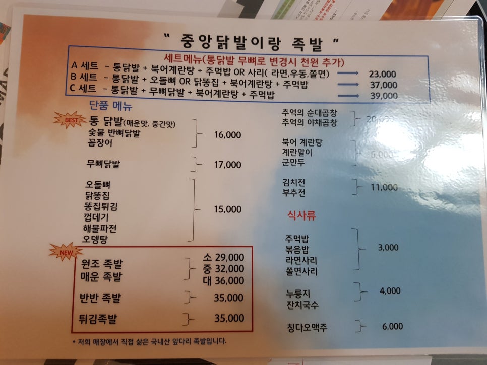 중앙닭발 이미지