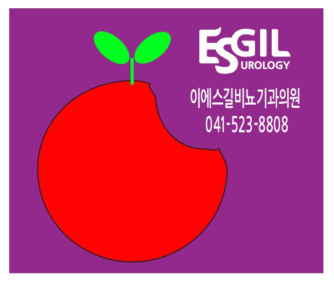 이에스길비뇨기과의원 이미지