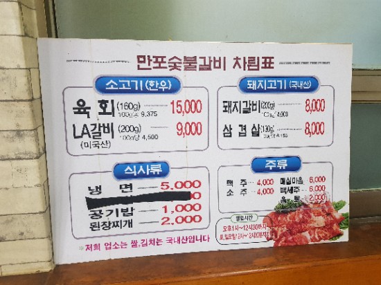 만포숯불갈비 이미지