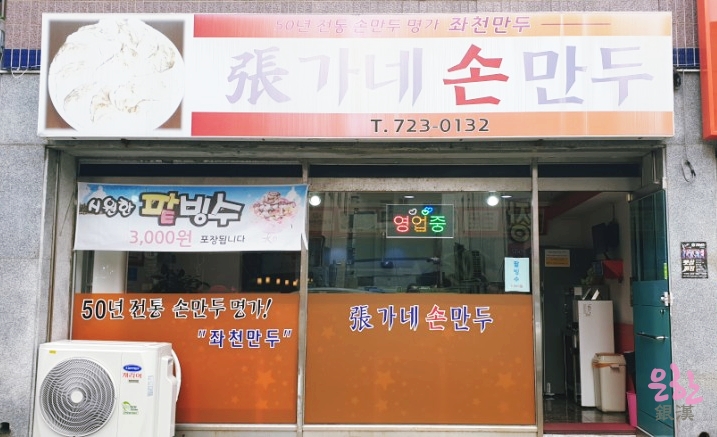 장가네손만두 이미지