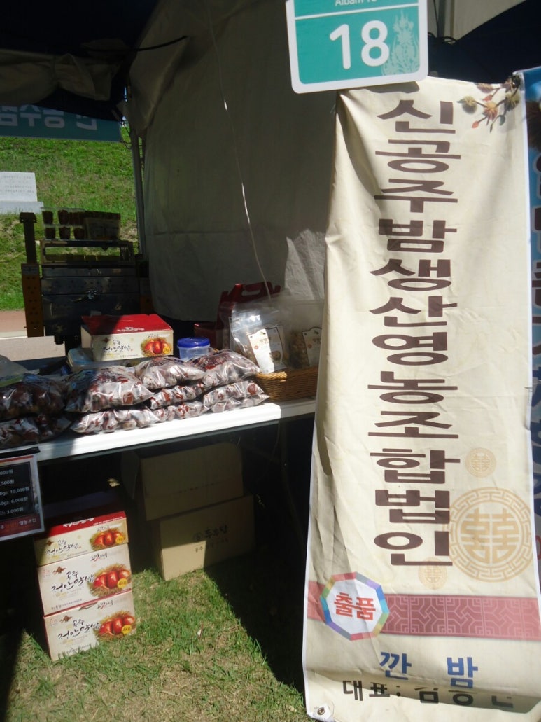 신공주밤생산영농조합 이미지