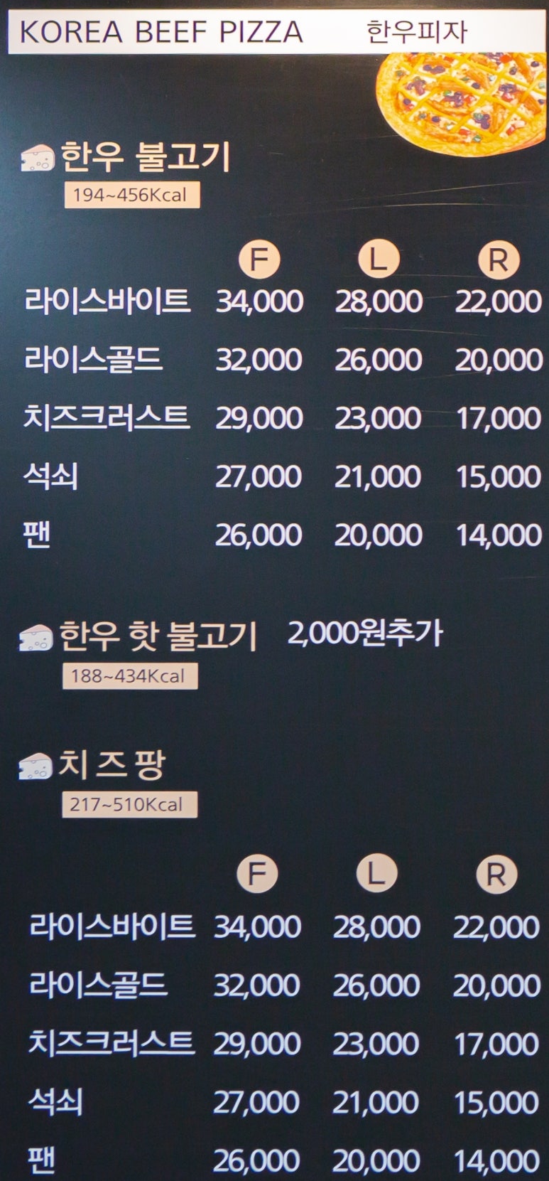임실앤치즈피자 이미지