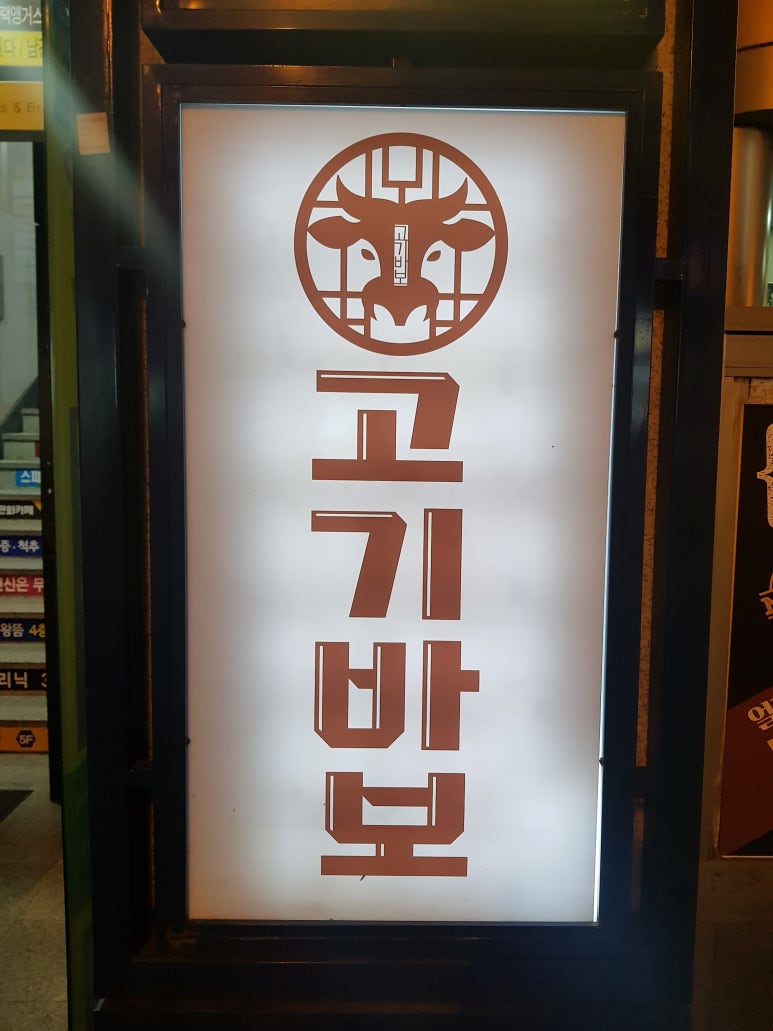 고기바보 이미지