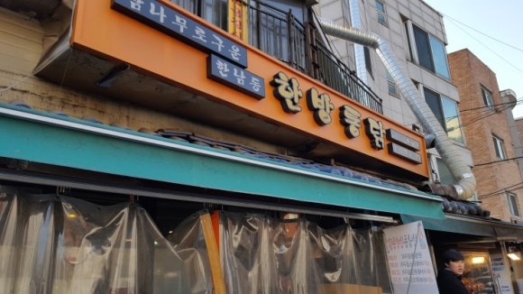 참나무한방통닭 이미지