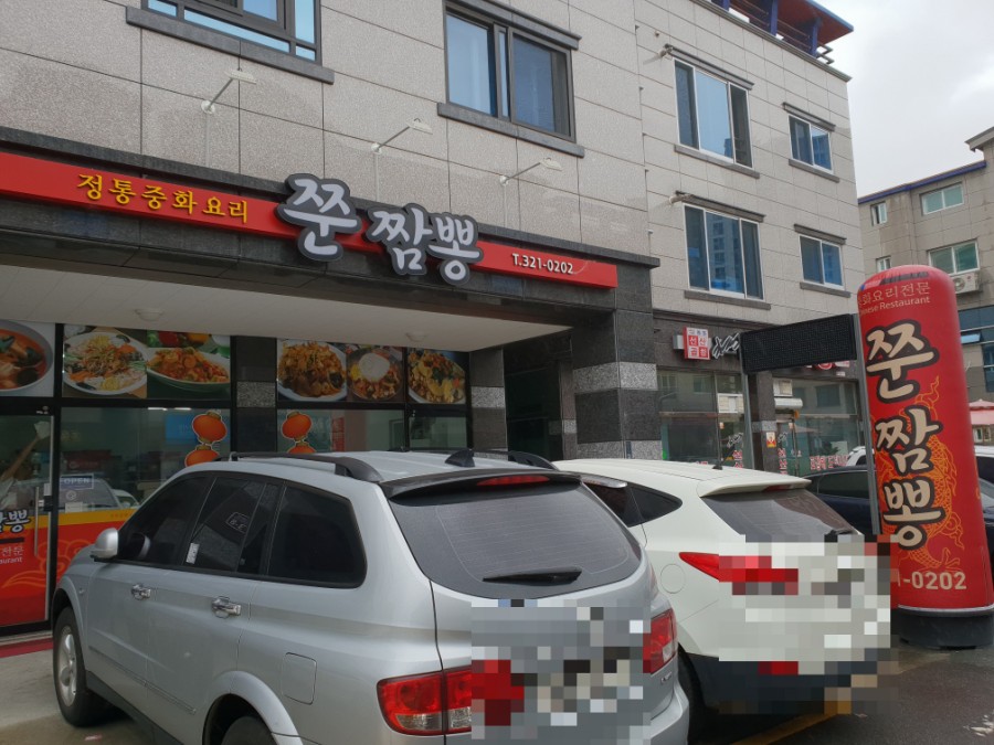 쭌짬뽕 이미지
