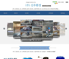 주식회사 신우환경 이미지