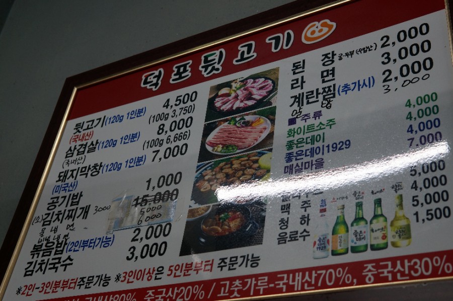 덕포네뒷고기 이미지
