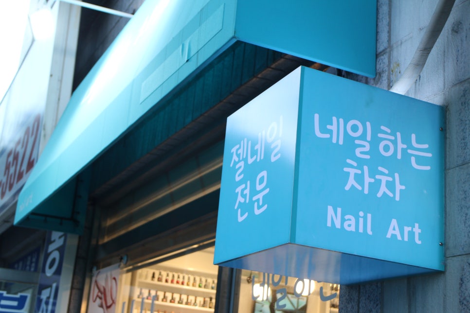 네일하는차차 이미지
