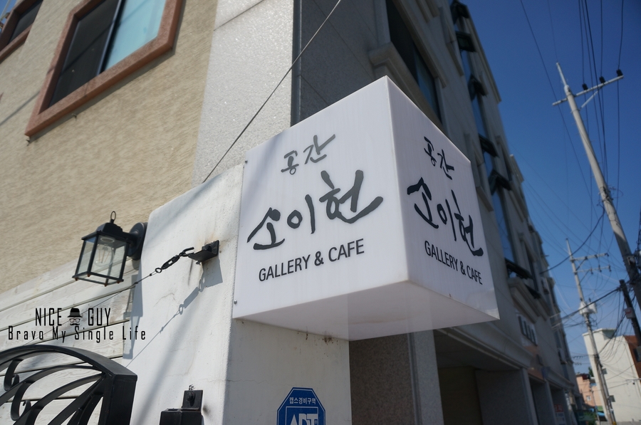 공간소이헌 이미지