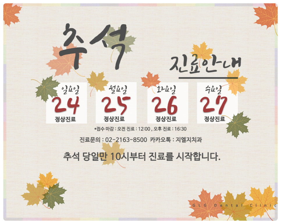 지엘지치과 이미지