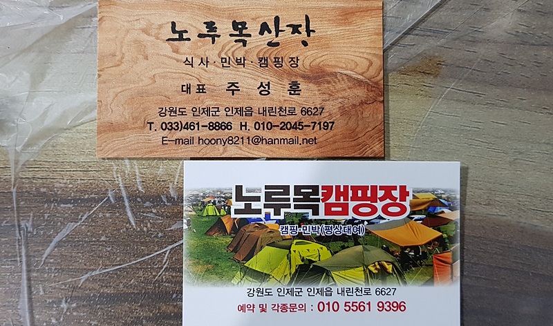 노루목산장 이미지