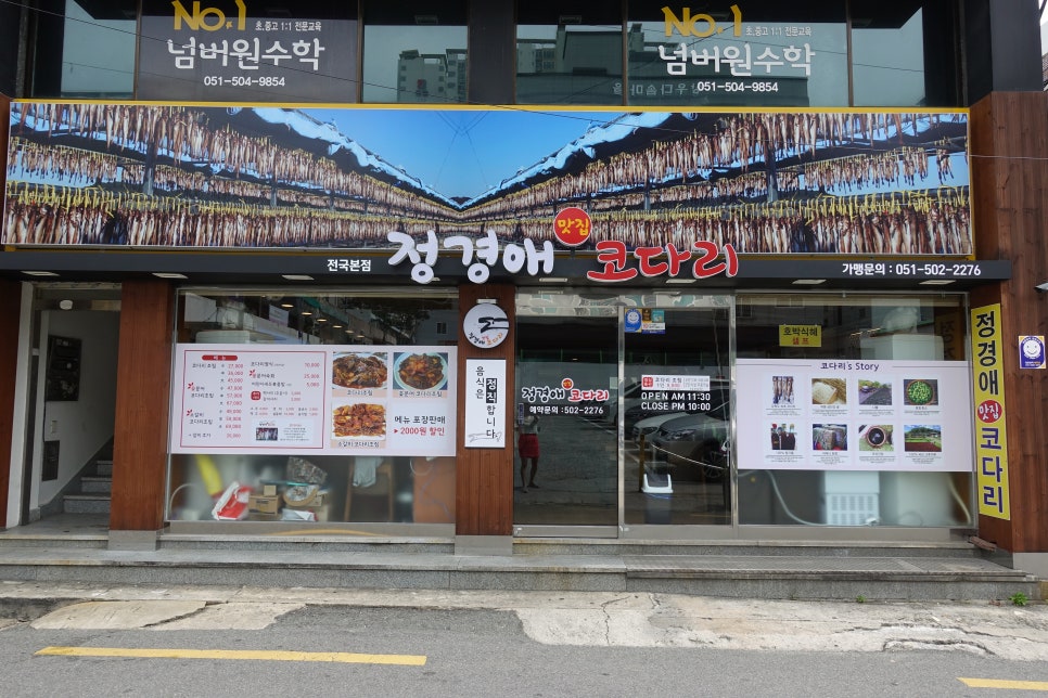 정경애맛집코다리 이미지