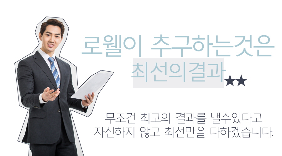 법무법인로웰 이미지
