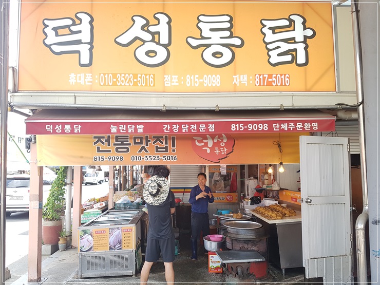 덕성통닭 이미지